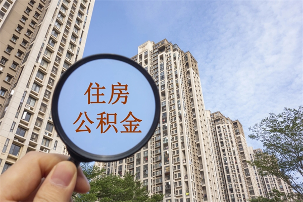 扬州房贷逾期可以取公积金吗（房贷逾期不能提公积金）