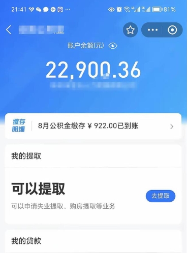 扬州e可以直接取出公积金吗（能取公积金吗）